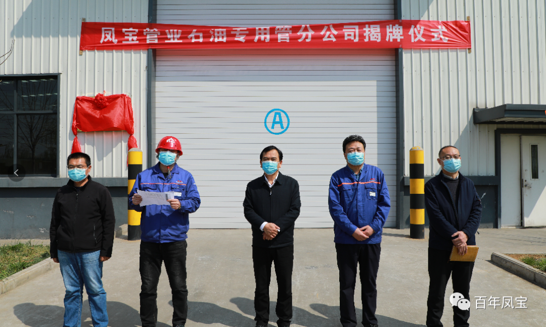 从生产型向服务型转变，做精做优油井管产业——乐动(中国)一站式服务平台管业石油专用管分公司揭牌