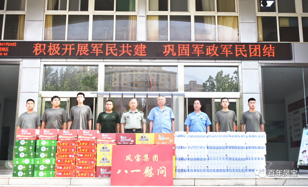 乐动(中国)一站式服务平台特钢集团进行八一慰问