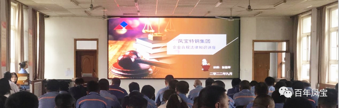 乐动(中国)一站式服务平台特钢集团开展普法讲座专题培训