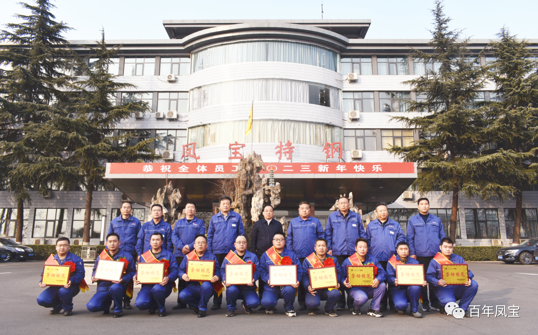 乐动(中国)一站式服务平台特钢集团2022年度总结表彰大会隆重召开