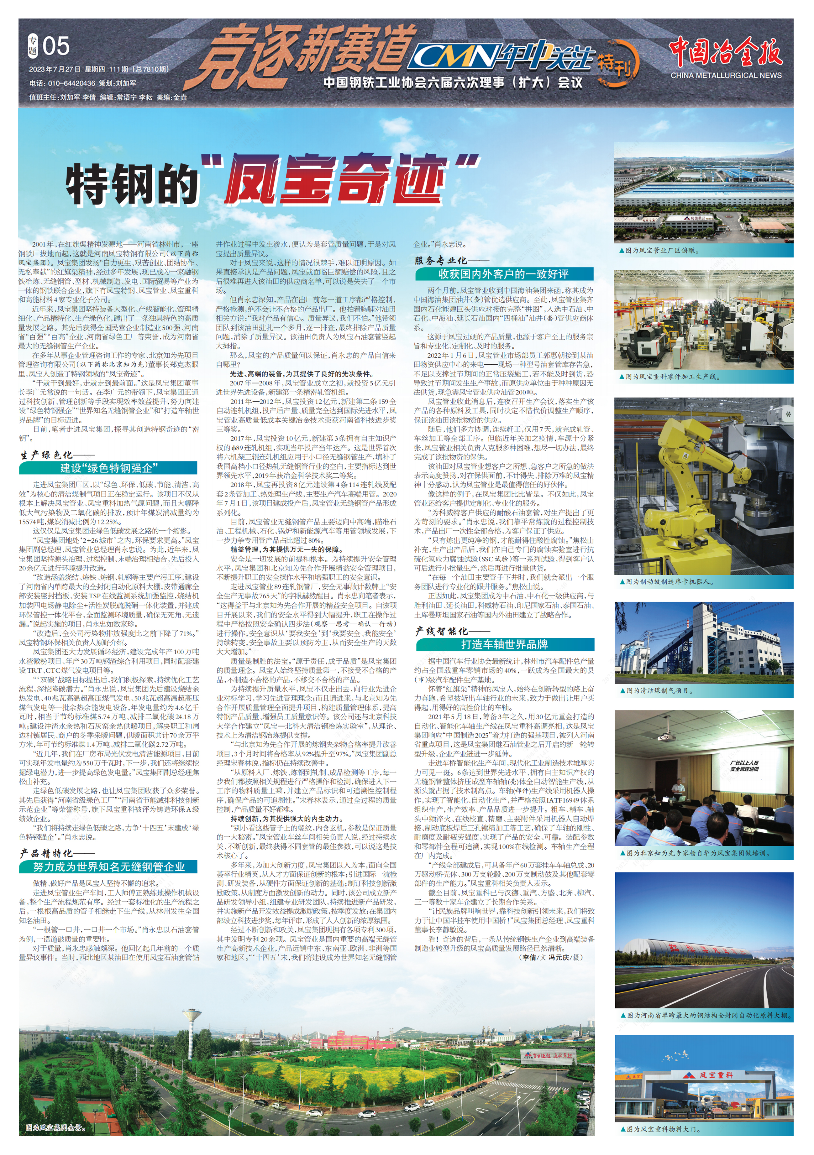 特钢的“乐动(中国)一站式服务平台奇迹”