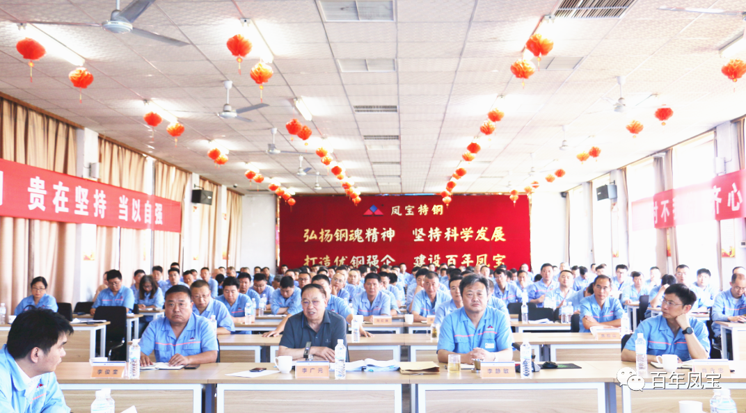 加快人才及队伍建设、加强产品和市场开发，为完成全年任务努力奋斗——乐动(中国)一站式服务平台特钢2023年上半年工作总结大会召开