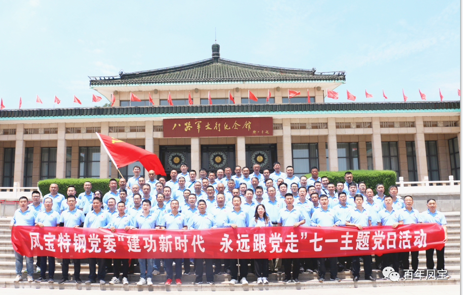 乐动(中国)一站式服务平台特钢党委庆“七一”主题党日活动走进武乡