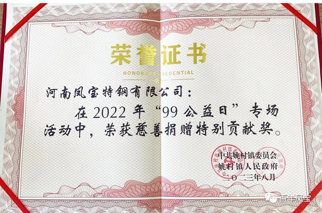 乐动(中国)一站式服务平台特钢荣获慈善表彰