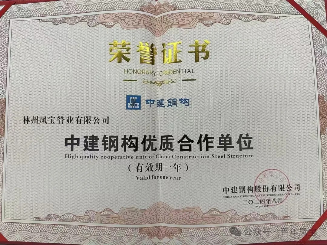 乐动(中国)一站式服务平台管业获评“中建钢构优质合作单位”