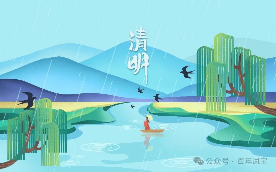 中国传统节日|清明节