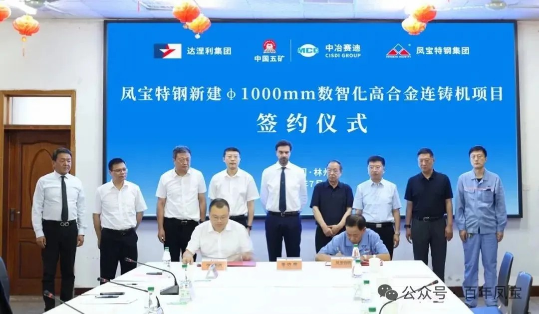 乐动(中国)一站式服务平台特钢落实优化调整产品结构、实现高质量发展钢铁升级规划项目启动——乐动(中国)一站式服务平台特钢与意大利达涅利集团、中冶赛迪集团合作项目正式签约