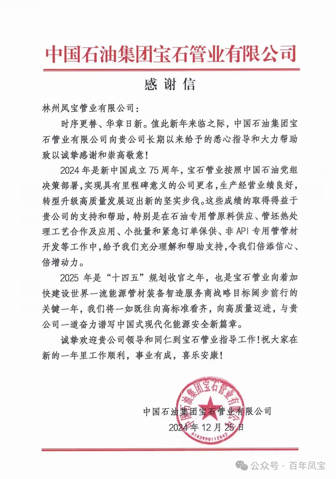 宝石管业携手乐动(中国)一站式服务平台管业为国家油气能源保障做出贡献