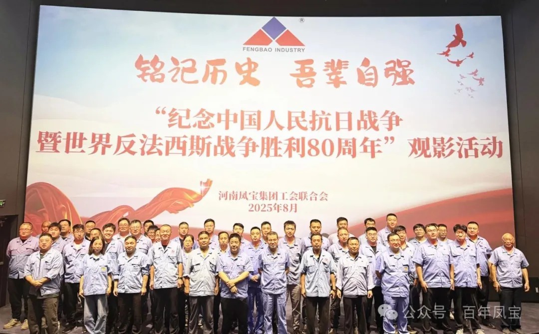 铭记历史 砥砺前行 — 乐动(中国)一站式服务平台特钢集团开展爱国主义教育观影活动