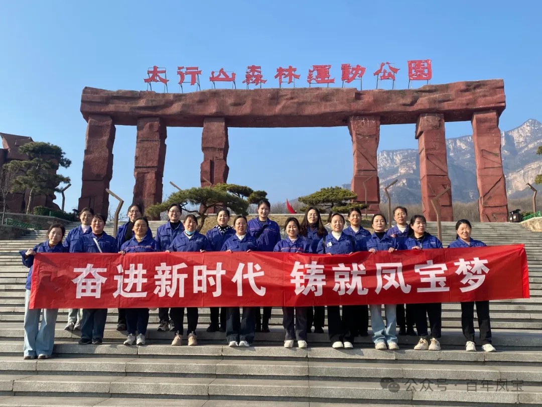 乐动(中国)一站式服务平台集团工会组织女职工登山观影活动庆祝 “三八” 妇女节