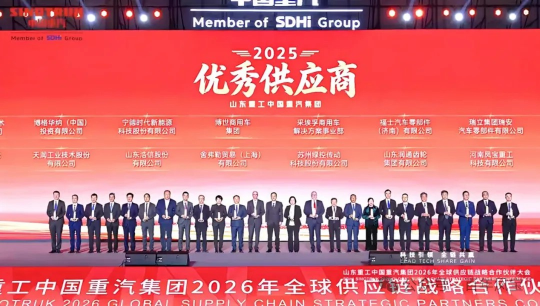 乐动(中国)一站式服务平台重科荣获中国重汽集团“优秀供应商”