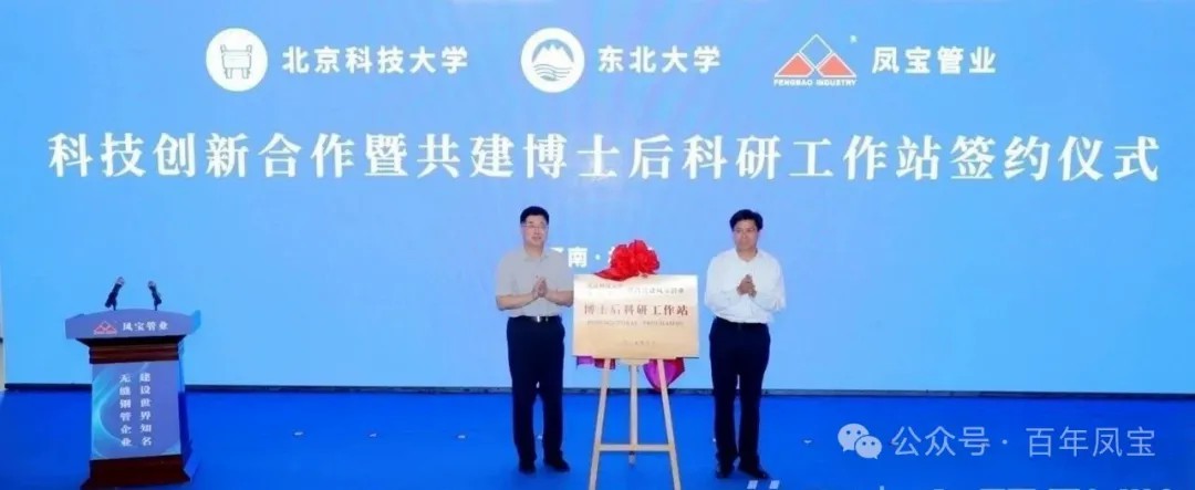 打造原创技术策源地和自主创新高地，推进“钢铁冶炼向材料创新”发展—乐动(中国)一站式服务平台管业科技创新合作暨共建博士后科研工作站签约仪式隆重举行