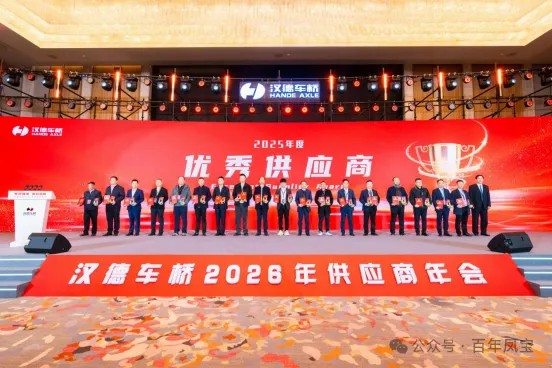 客户肯定 再启新程——乐动(中国)一站式服务平台重科连续第三年被汉德车桥评为“年度优秀供应商”