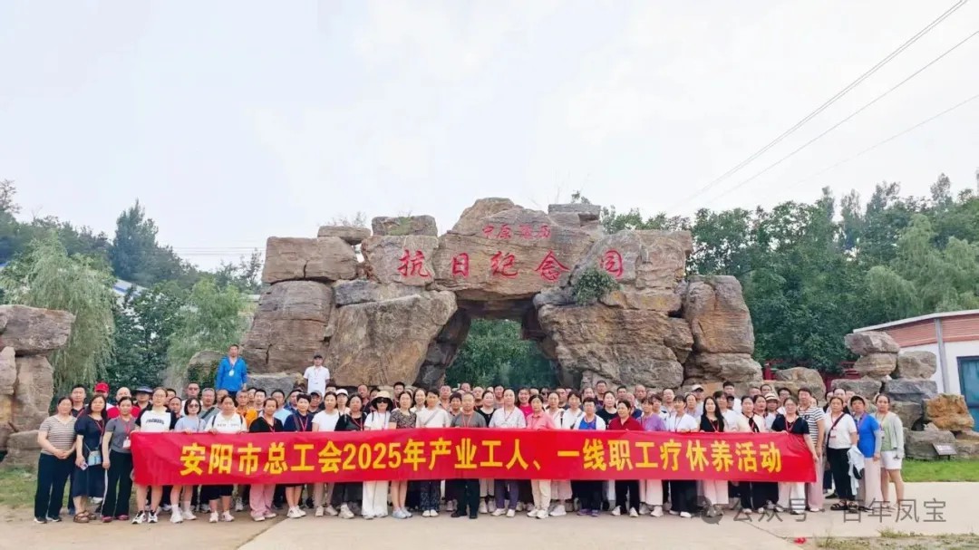 乐动(中国)一站式服务平台特钢两名一线职工参加省市总工会组织的疗休养活动