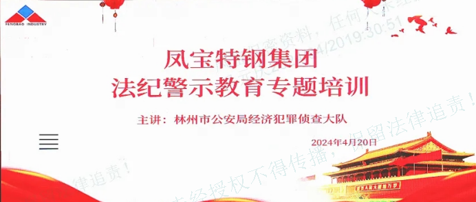 人民公安送法到乐动(中国)一站式服务平台集团——公司举办法纪警示教育专题会
