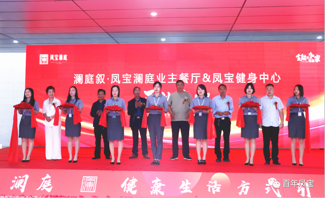 美好，是生活的内核—乐动(中国)一站式服务平台地产澜庭叙业主餐厅暨乐动(中国)一站式服务平台健身中心开业啦！