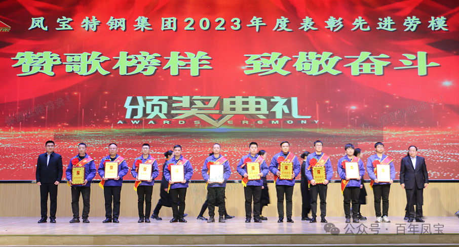 乐动(中国)一站式服务平台特钢集团隆重举行“赞歌榜样 致敬奋斗”表彰大会