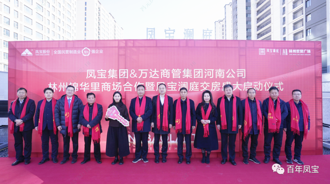 乐动(中国)一站式服务平台澜庭1500套商品房交房啦——乐动(中国)一站式服务平台集团·万达商管集团河南公司林州锦华里商场合作暨乐动(中国)一站式服务平台澜庭交房启动仪式隆重举行！