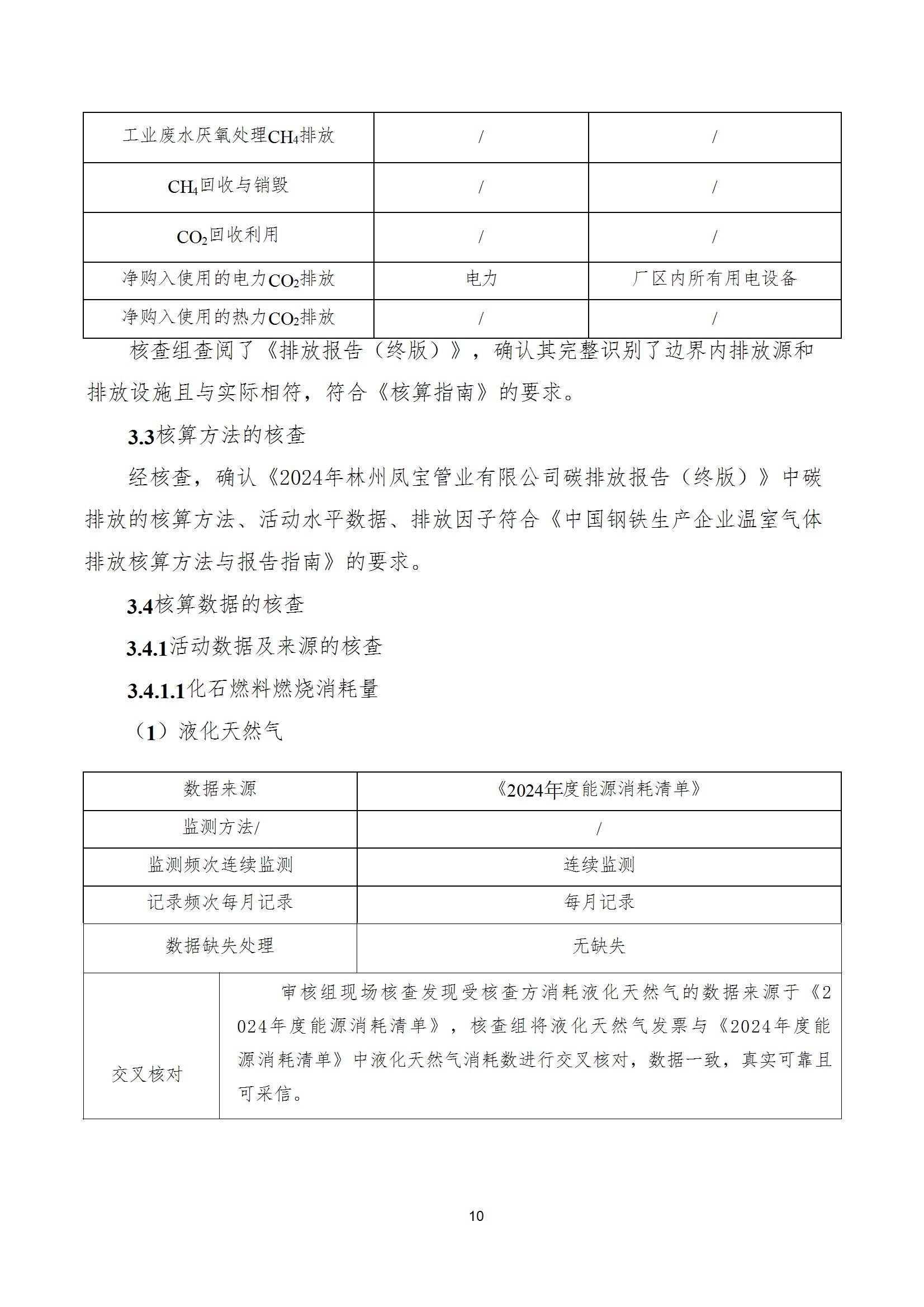 碳核查报告--林州乐动(中国)一站式服务平台-2025(1) conv 15.jpeg