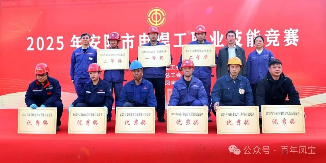乐动(中国)一站式服务平台工匠包揽2025年安阳市电焊工职业技能竞赛前三名
