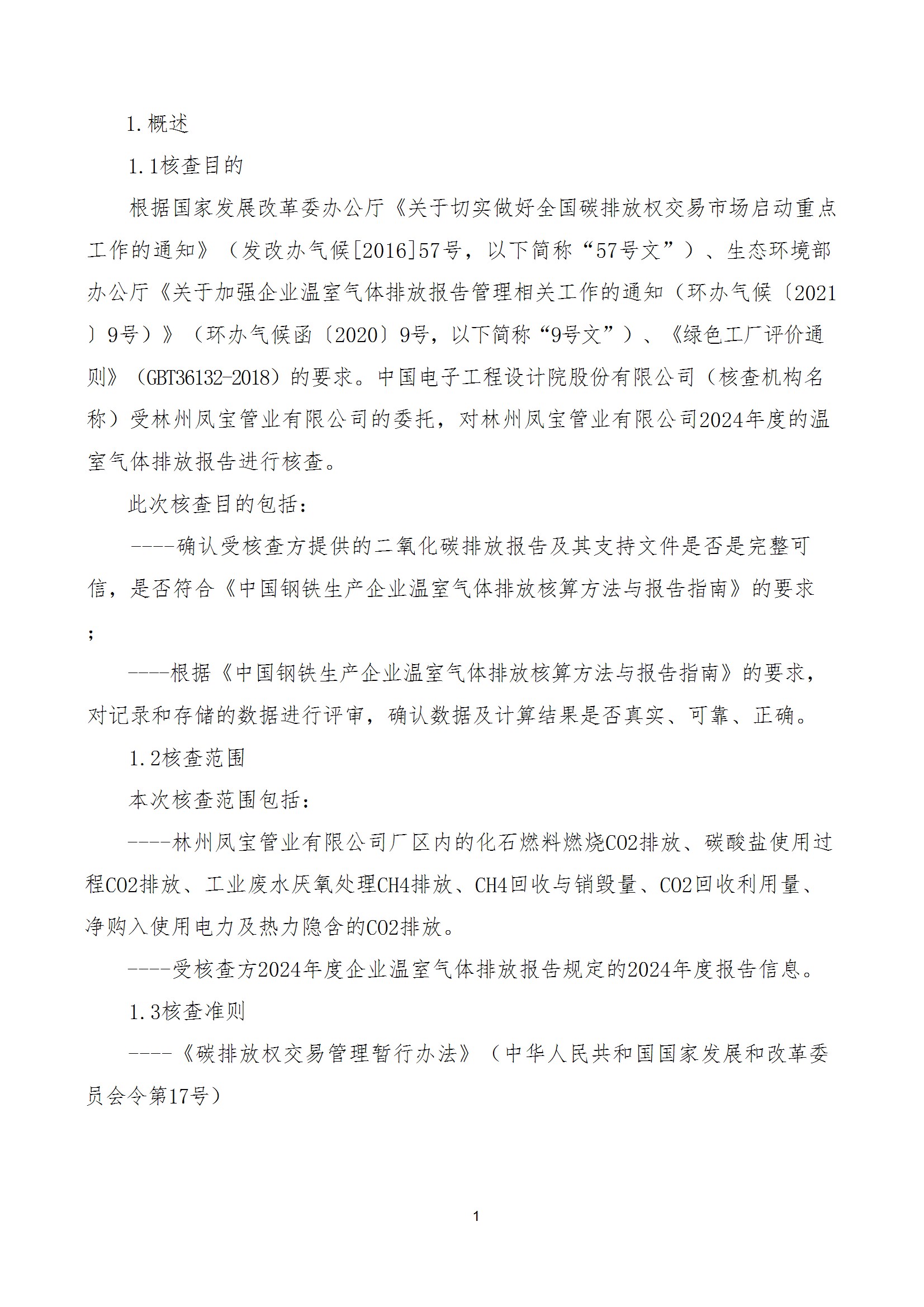 碳核查报告--林州乐动(中国)一站式服务平台-2025(1) conv 6.jpeg