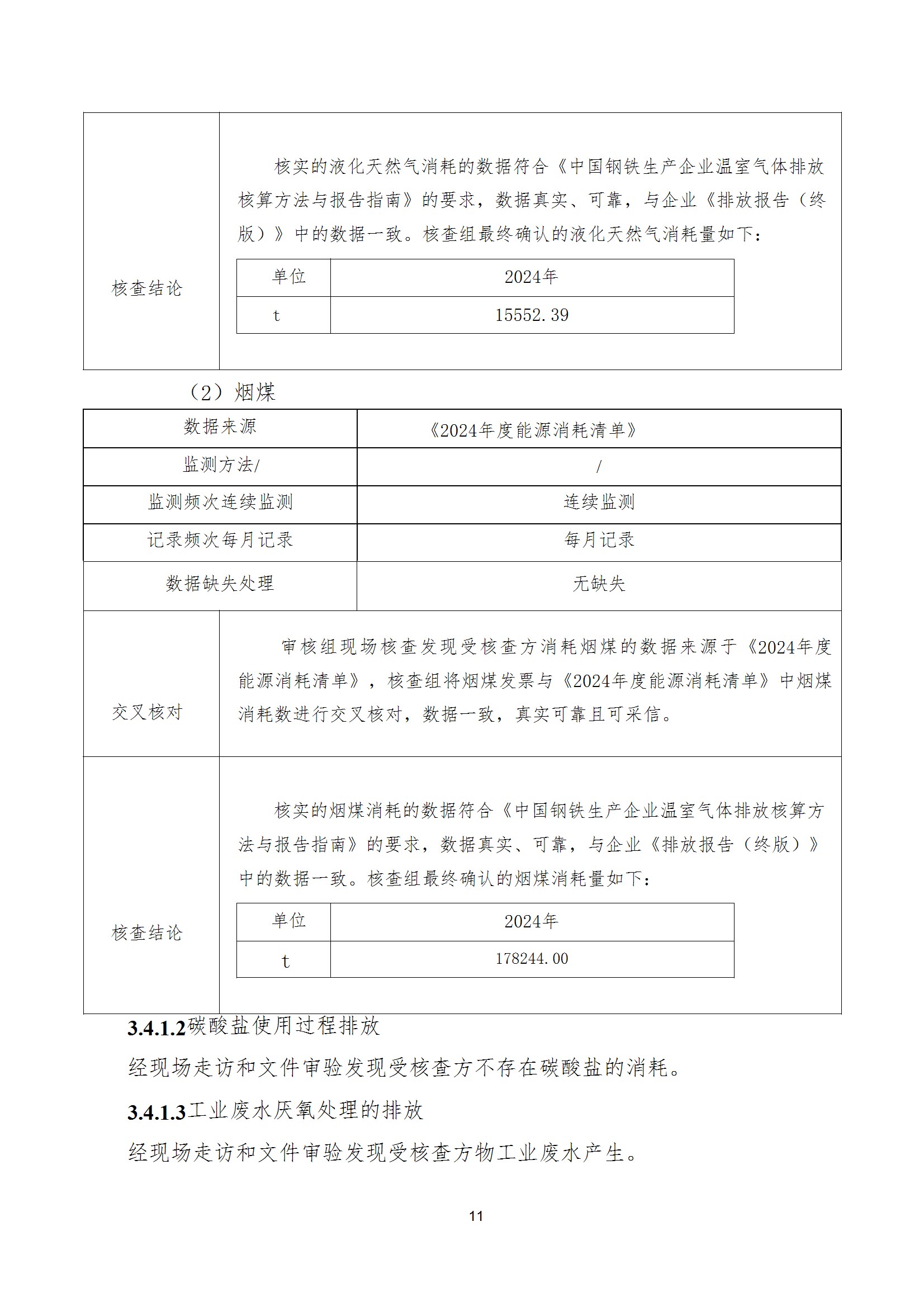碳核查报告--林州乐动(中国)一站式服务平台-2025(1) conv 16.jpeg
