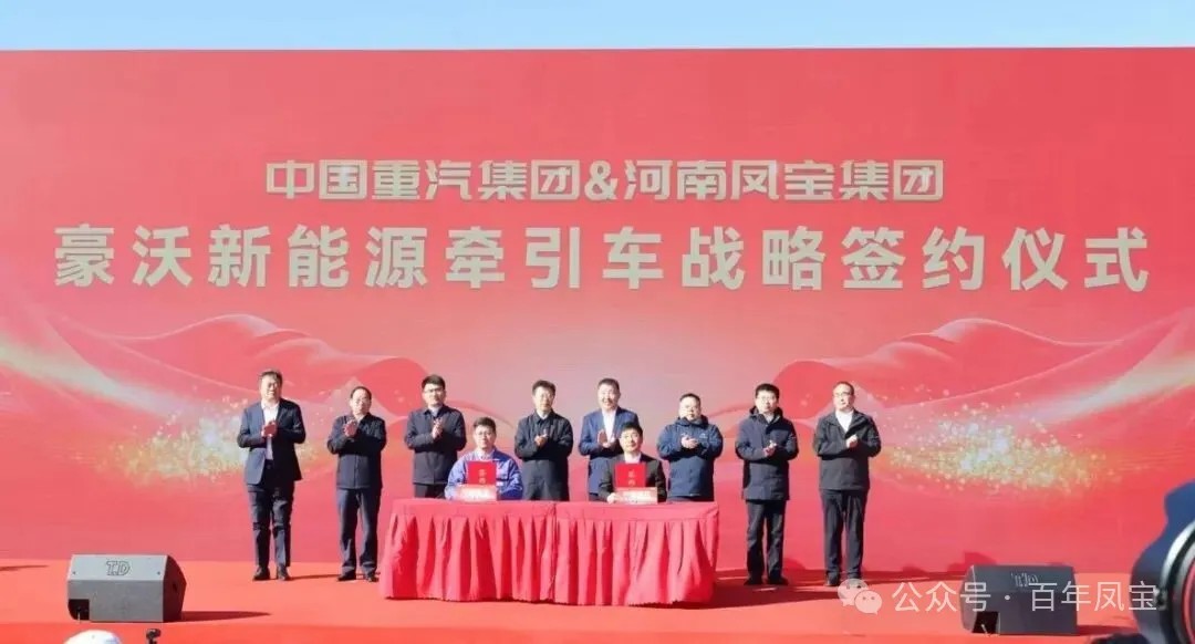 中国重汽携手乐动(中国)一站式服务平台重科深度合作暨乐动(中国)一站式服务平台挂车发电轴动力系统隆重发布