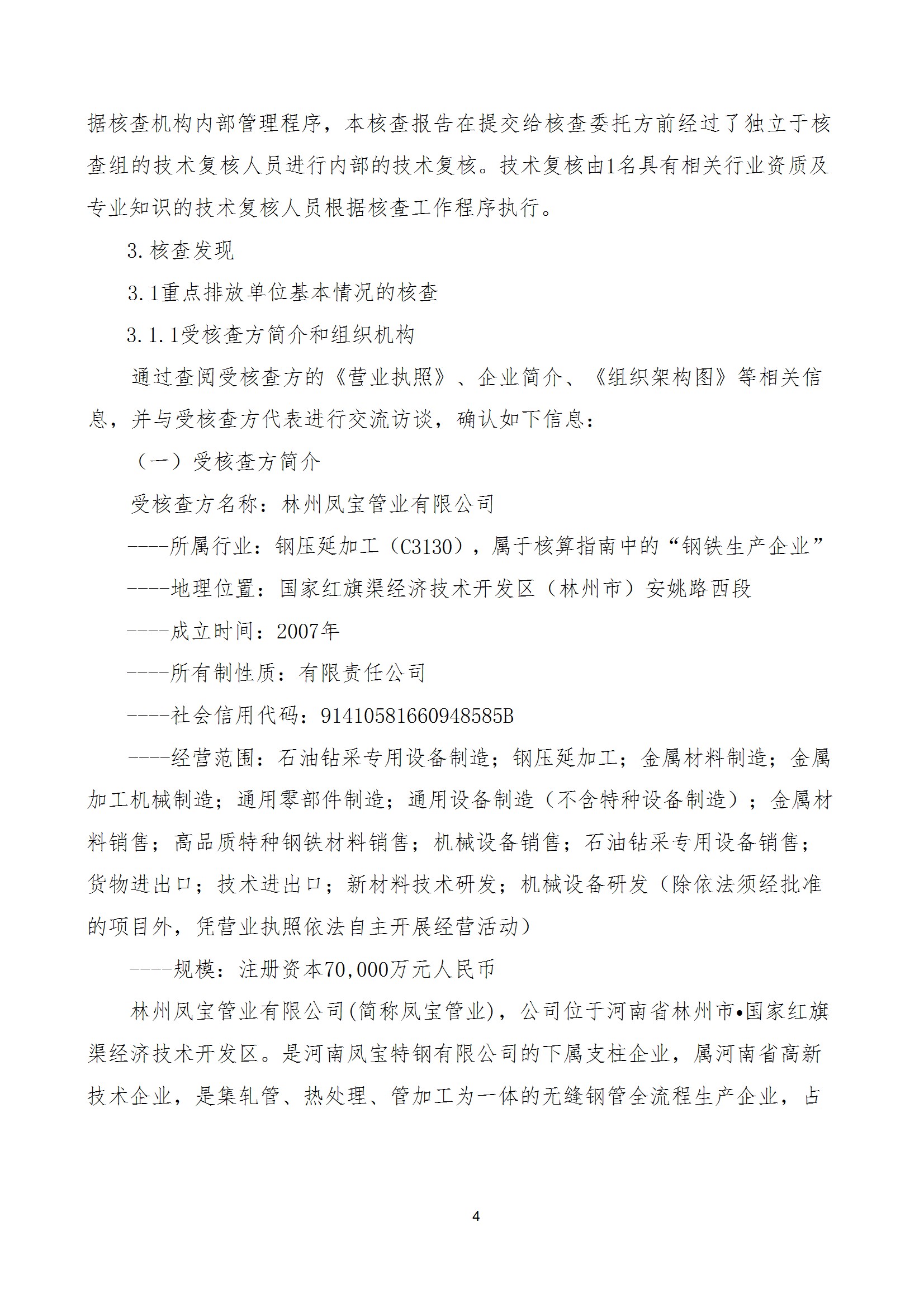 碳核查报告--林州乐动(中国)一站式服务平台-2025(1) conv 9.jpeg