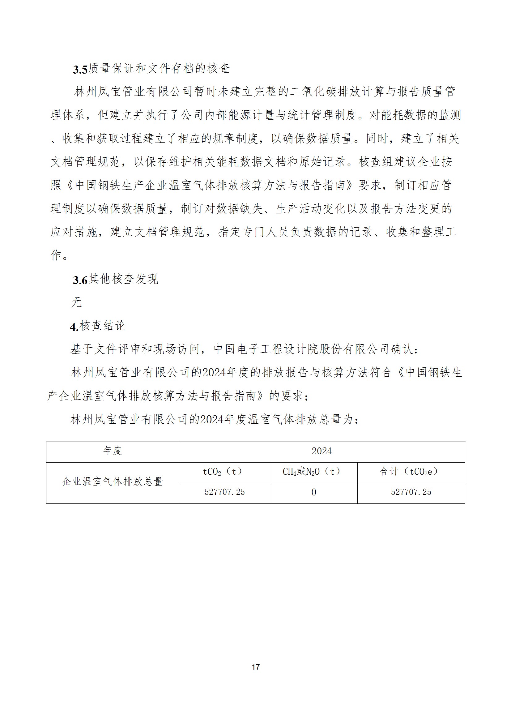 碳核查报告--林州乐动(中国)一站式服务平台-2025(1) conv 22.jpeg