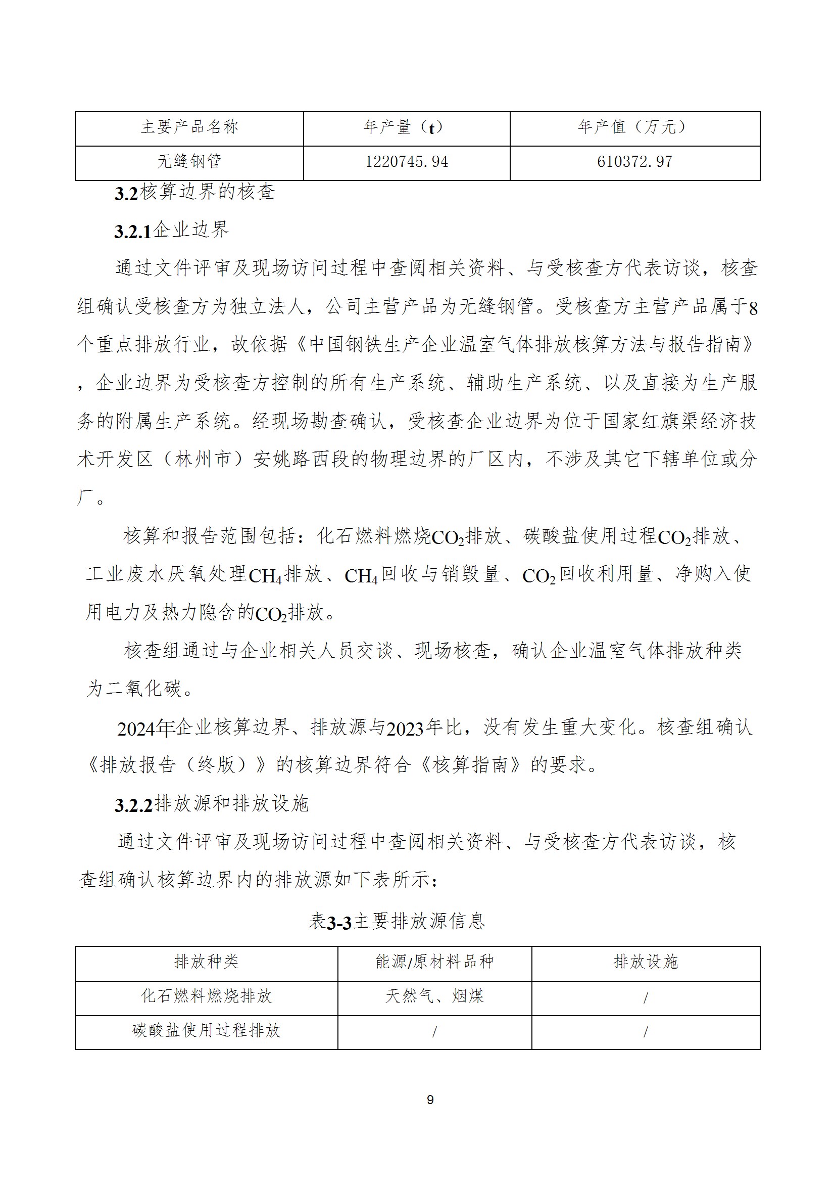 碳核查报告--林州乐动(中国)一站式服务平台-2025(1) conv 14.jpeg