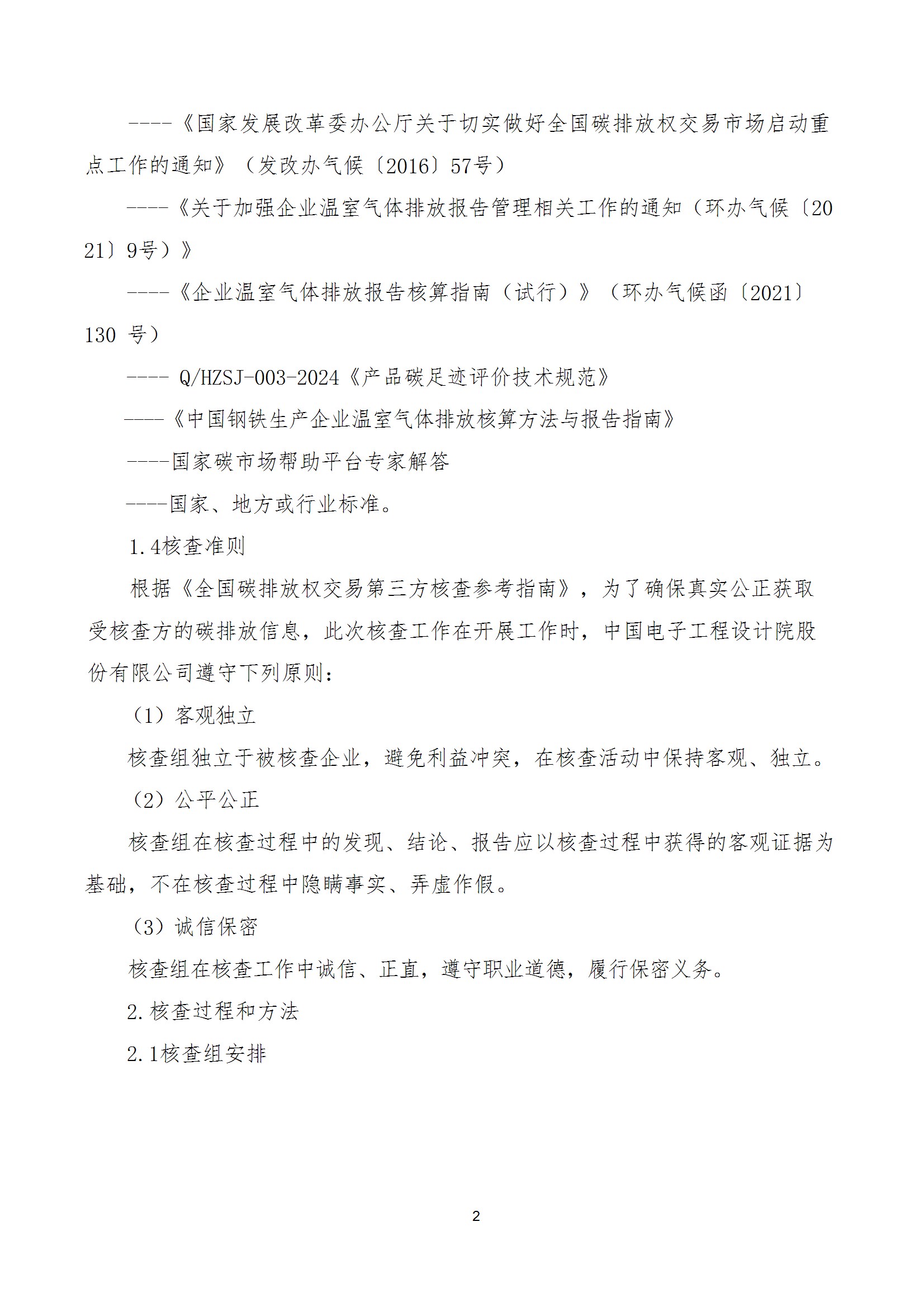 碳核查报告--林州乐动(中国)一站式服务平台-2025(1) conv 7.jpeg