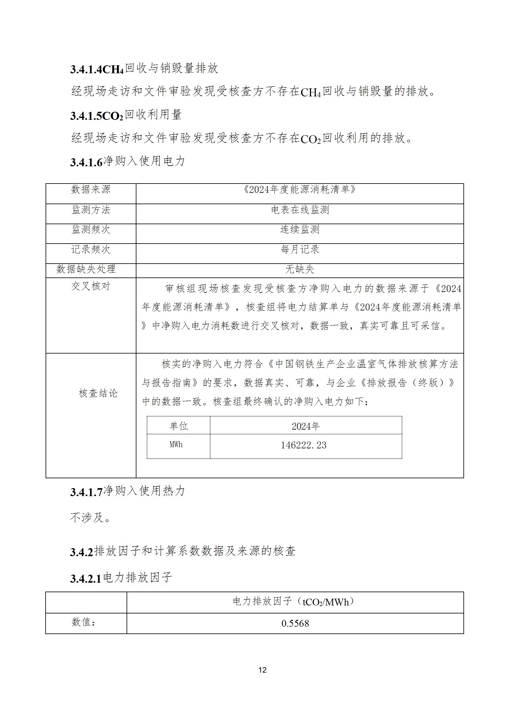 碳核查报告--林州乐动(中国)一站式服务平台-2025(1) conv 17.jpeg