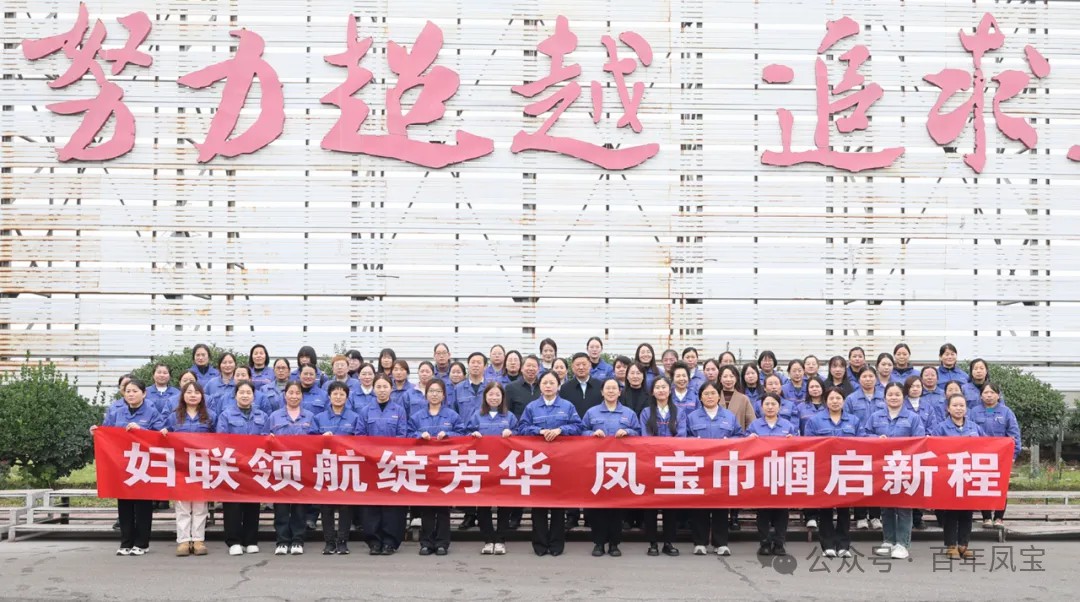 妇联领航绽芳华，乐动(中国)一站式服务平台巾帼启新程——乐动(中国)一站式服务平台特钢集团妇联成立大会成功召开