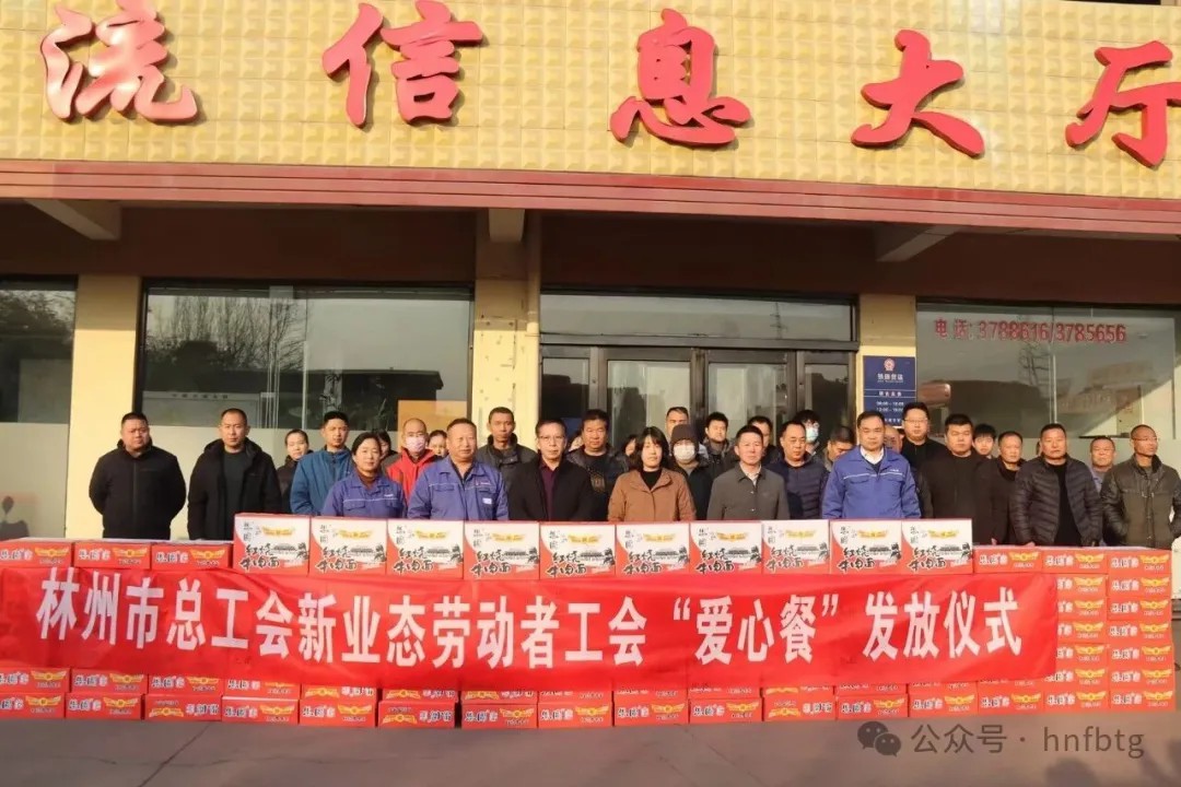 林州市总工会“春节送温暖”专项行动走进乐动(中国)一站式服务平台物流园区