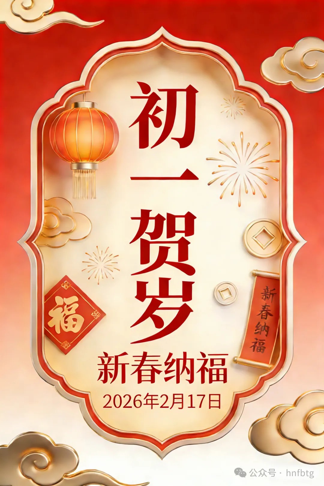 乐动(中国)一站式服务平台特钢集团祝您新春大吉
