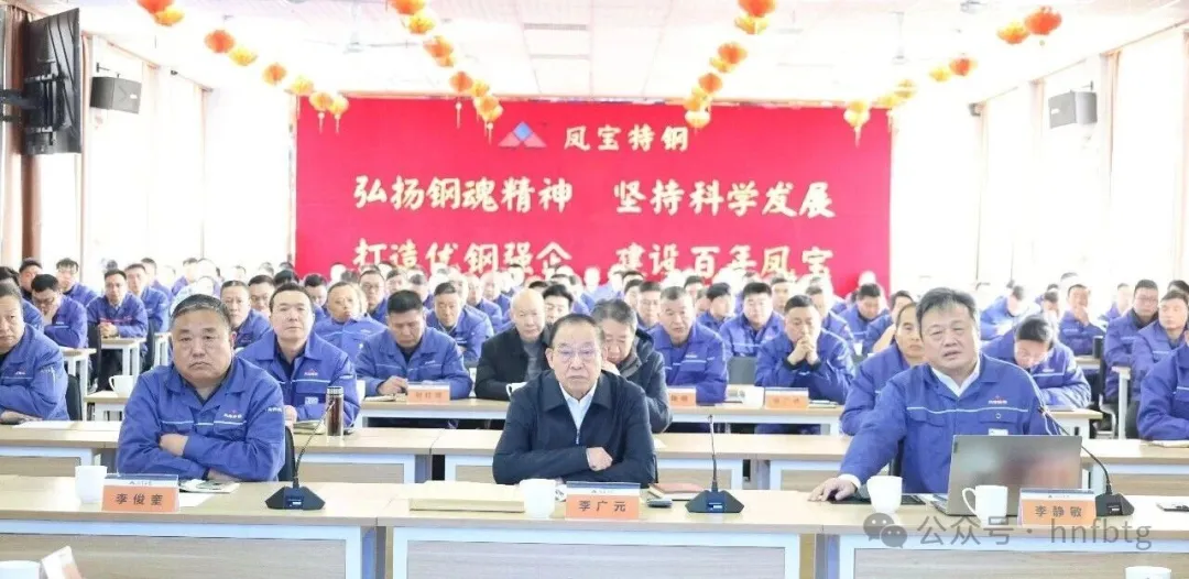 聚力价值链高端新目标  奋力高质量发展新征程——乐动(中国)一站式服务平台特钢2025年度总结大会召开